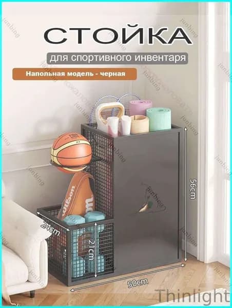 Стеллаж для спортивного инвентаря, длина: 50 см