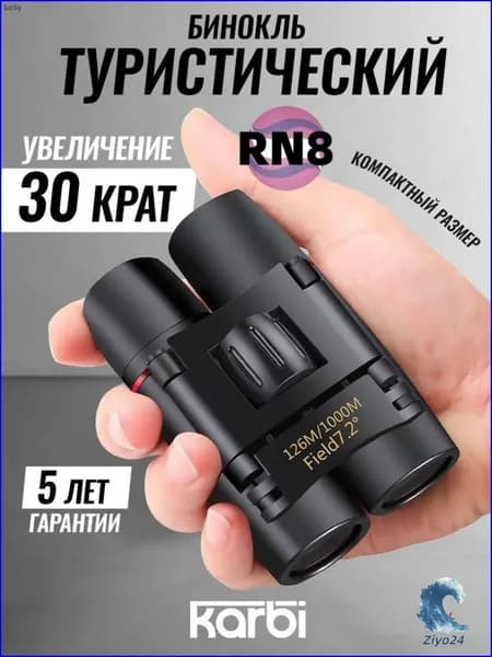 Эксклюзивный оптический прибор для наблюдения