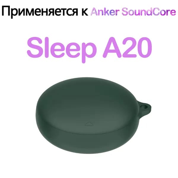 Мягкий силикон Защитный чехол с крюком для Anker SoundCore Sleep A20
