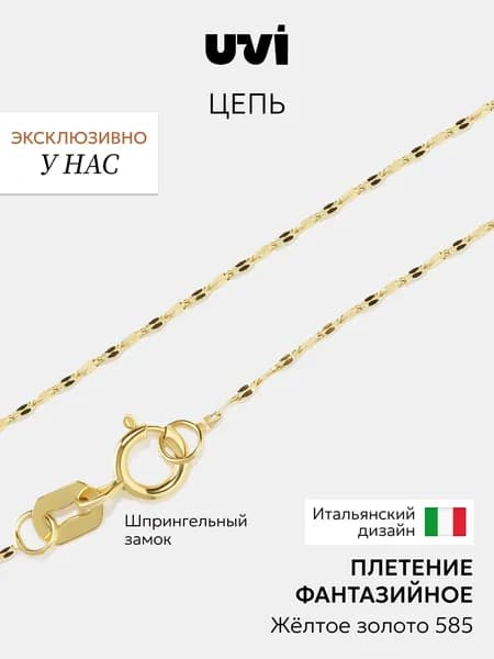 Цепочка женская на шею, желтое золото 585, Турция, UVI jewellery