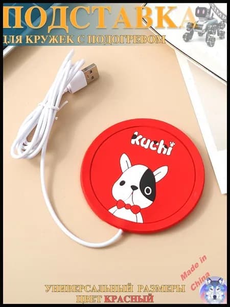 Подставка с подогревом для кружки / подогреватель для кружки , от USB. Красный