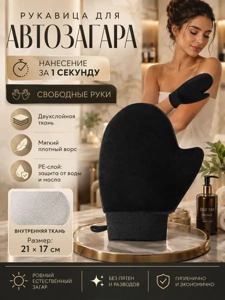 Мочалка для тела двусторонняя: мягкая велюровая сторона для геля и ухода за лицом, шершавая для массажа и пилинга. Женская и мужская, с антискользящей подкладкой. Черная варежка для спины, бани и душа