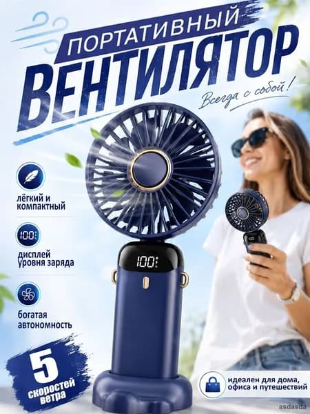 Портативный вентилятор MNFSL, синий