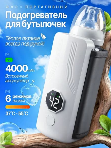 Подогреватель для бутылочек портативный / / универсальный размер бутылки