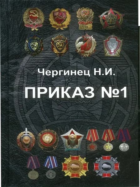 Приказ №1
