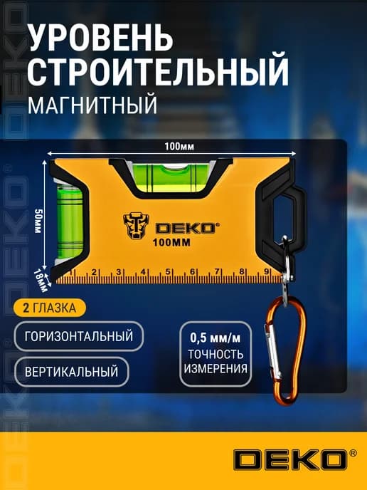 Уровень строительный магнитный DKSL10, 100мм