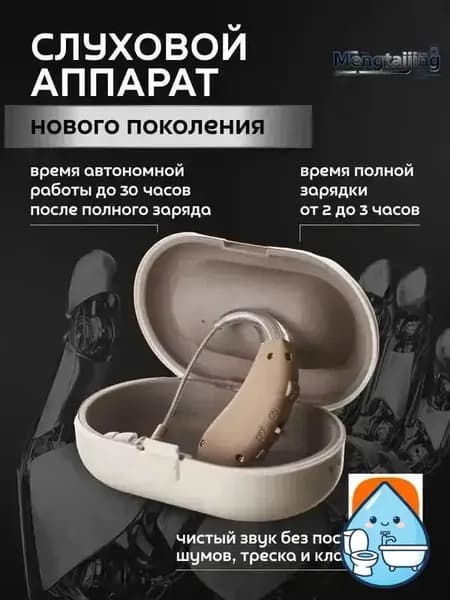 Слуховой аппарат усилитель звука для пожилых