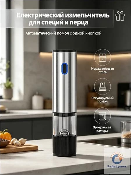 Автоматическая электрическая мельница для перца и соли с керамическим жерновом и 5 уровнями помола, заряжаемая через TypeC, выполненная из нержавеющей стали, премиум