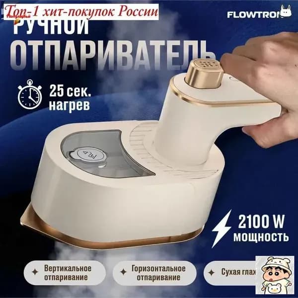 Скидочные акцииОтпариватель
