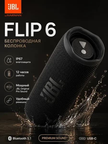 Колонка беспроводная портативная блютуз FLIP 6
