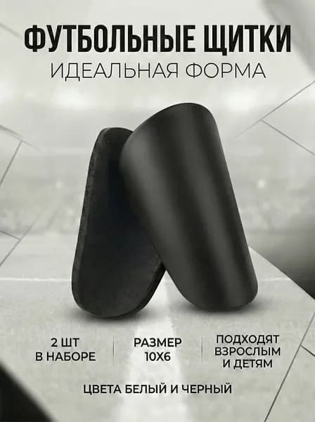 Защита голени, размер: 10