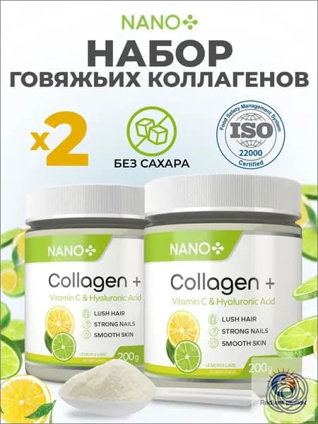 Набор 2 шт х 200- г Говяжий Коллаген порошок для суставов и связок 1 и 3 типа гидролизованный с витамином С и гиалуроновой кислотой со вкусом Лимон + Лайм для кожи, ногтей, суставов, волос