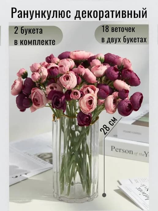 Ранункулюс декоративный