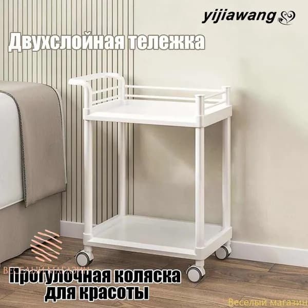 Косметологическая тележка