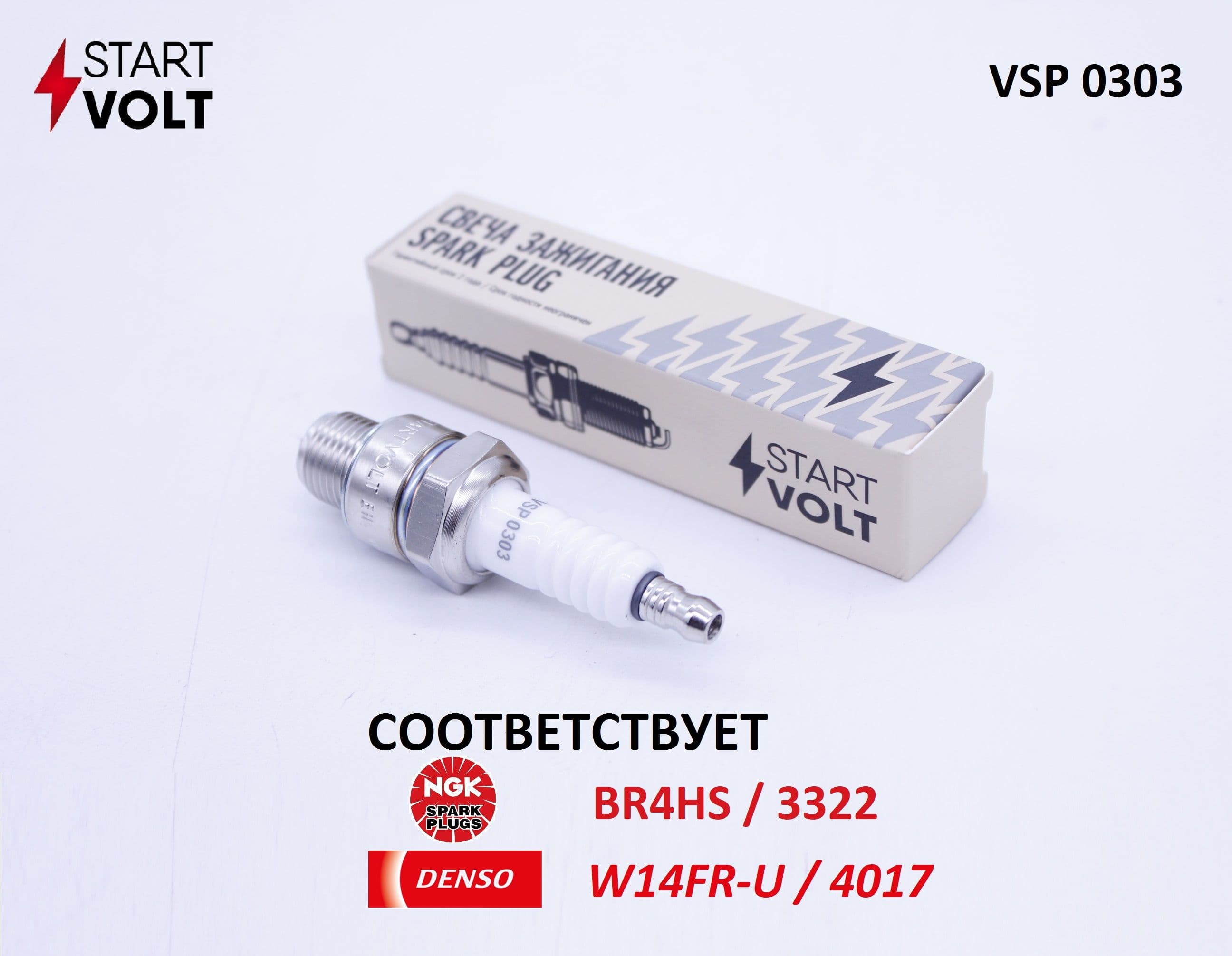 Startvolt Свеча зажигания арт. VSP 0303, 1 шт.