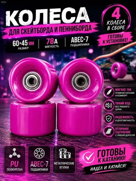 Пенни борд