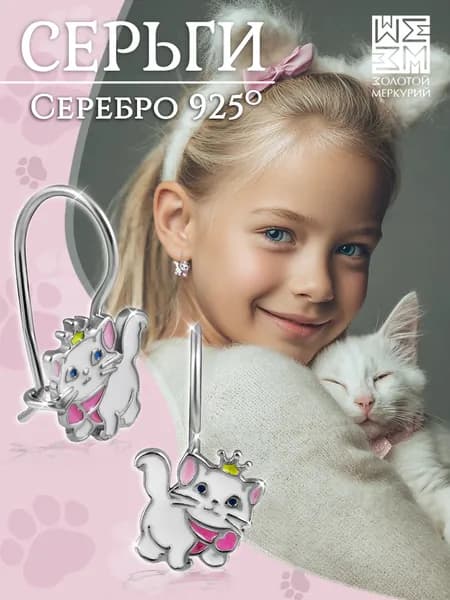 Золотой Меркурий, Серьги детские серебро, Котики