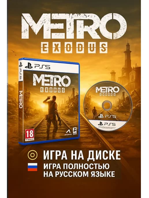Игра Metro Exodus PS5 Русская Озвучка