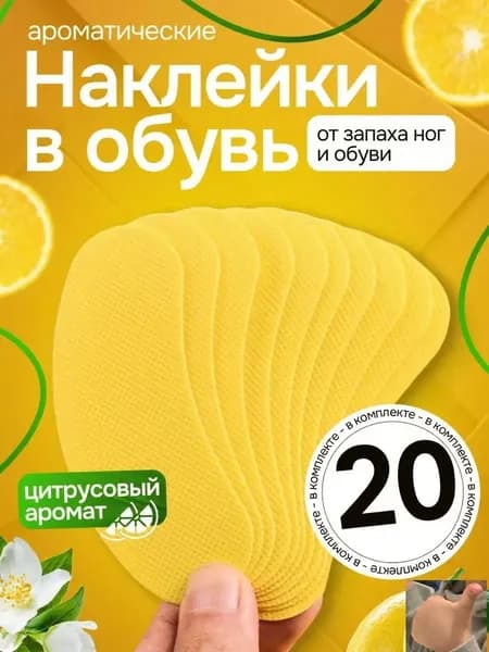 Средство для ухода за обувью Дезодорант
