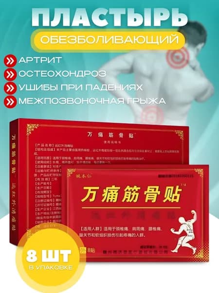 Пластырь для похудения