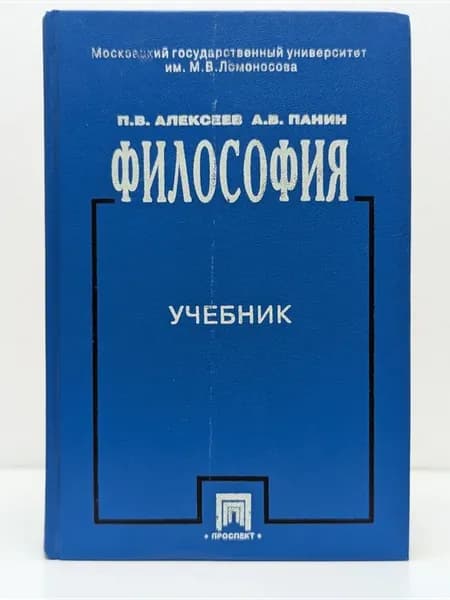 Философия. Учебник