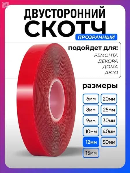 Клейкая лента 12 мм 5 м, 1 шт