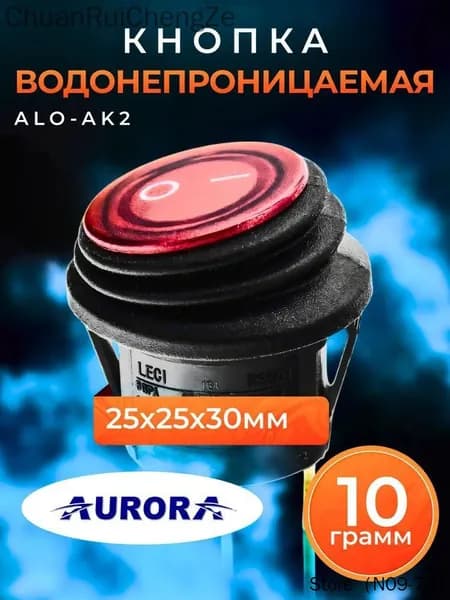 AURORA Кнопка для спецтехники, арт. ALO-AK2, 1 шт.