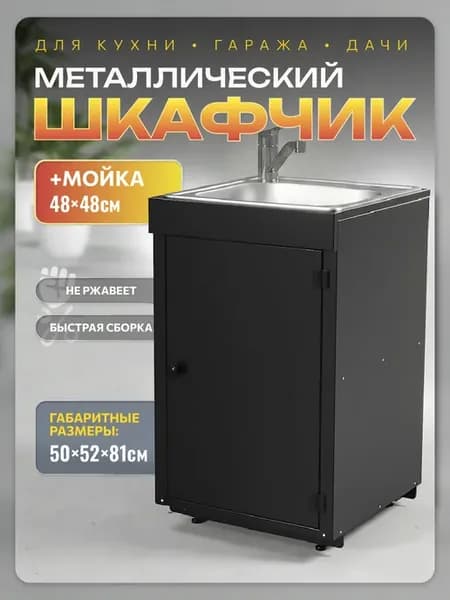 Тумба по раковину с мойкой Модуль уличной кухни