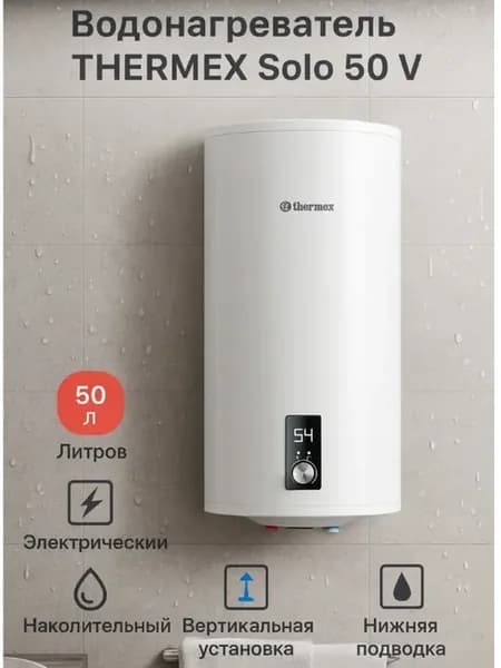 Водонагреватель накопительный 50 литров Solo 50 V