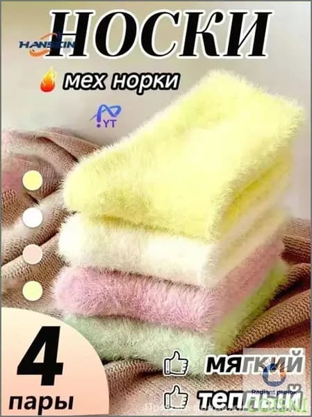 Носки женские, 4 пары