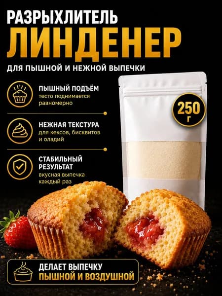 Перец&Персик Разрыхлитель 250г. 1шт.