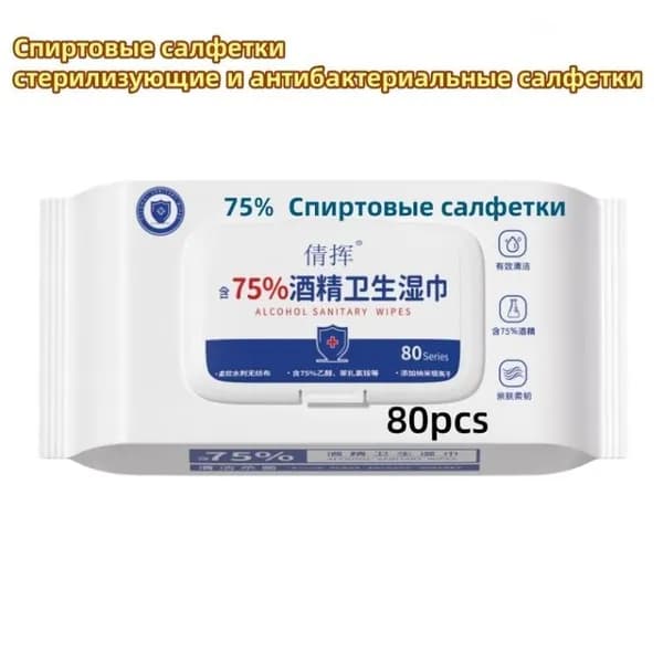 Дезинфицирующие салфетки/спиртовые салфетки