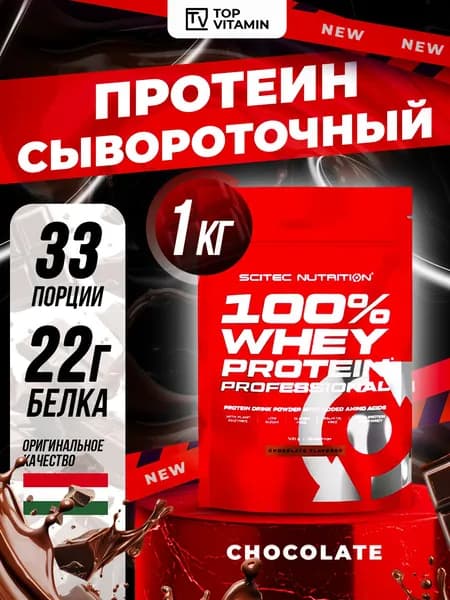 SCITEC NUTRITION WHEY Протеин сывороточный 1 кг, 100% белка