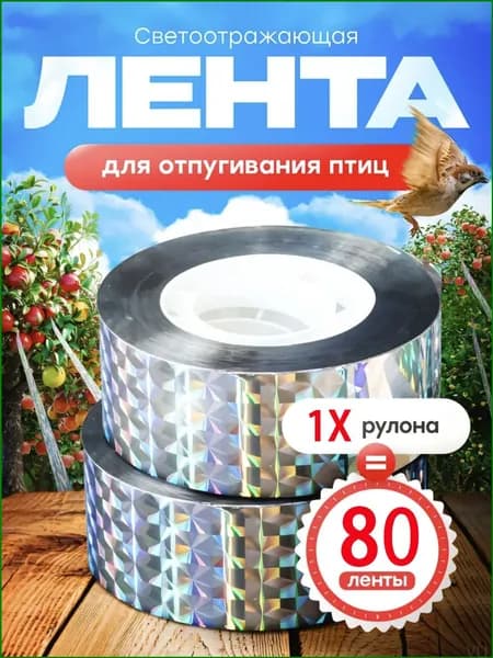 Отпугиватель динамический