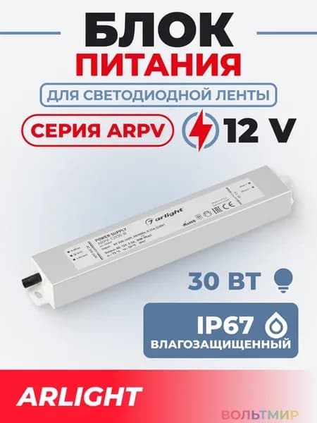 Блок питания ARPV-12030-B 12V, 2.5A, 30W, IP67 Металл