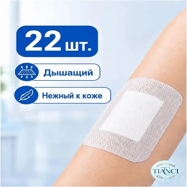 22 штук самоклеящихся аппликаторов с воздухопроницаемыми марлевыми подушечками, мягкими краями и простой заменой.