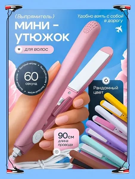 Выпрямитель для волос
