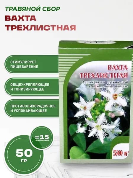 Вахта трехлистная листья 50 гр