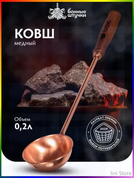 Бондарное изделие для бани Ковш для бани, 0.2 л