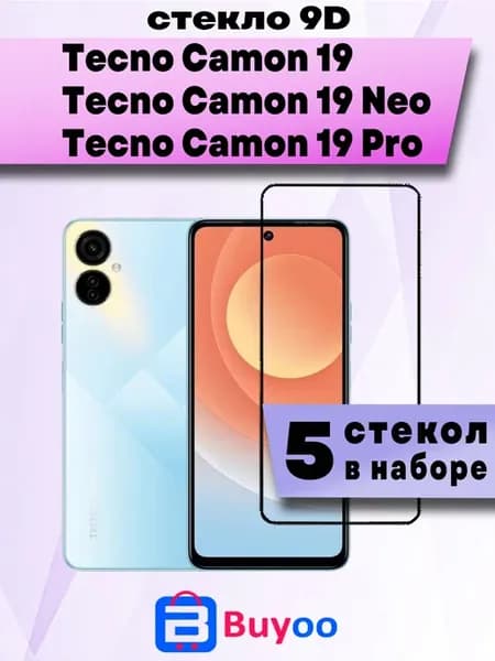 Защитное стекло для Tecno Camon 19, 19 Pro, 19 Neo (5шт 9D)