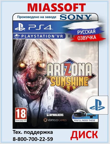 Arizona Sunshine (только для VR) диск на PS4 (Русская озвучка, субтитры и интерфейс, игра для PlayStation 4) игра на PS4