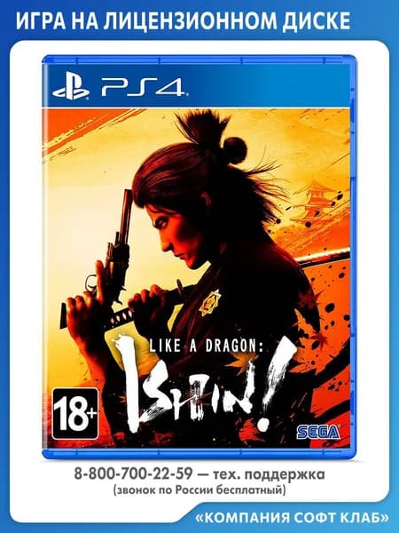 Игра Like a Dragon: Ishin! (PlayStation 4, PlayStation 5, Английская версия)