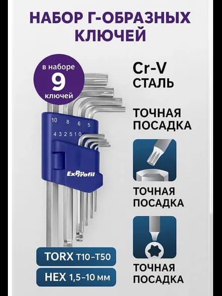 Набор г-образных ключей