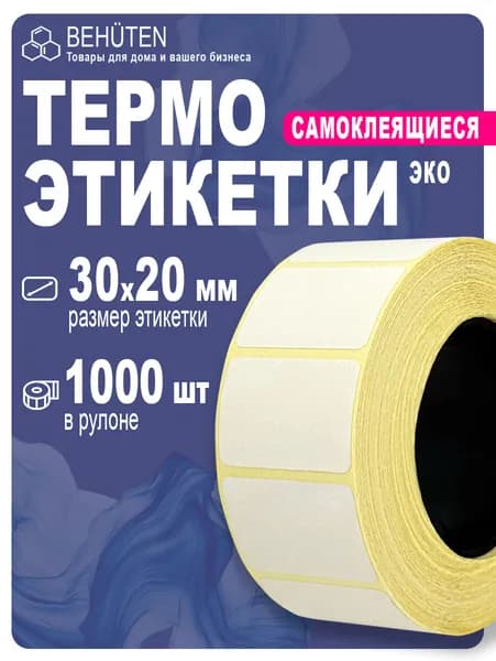 BEHÜTEN Этикетка для банок, бутылок 2 x 3 см, 1000 шт.