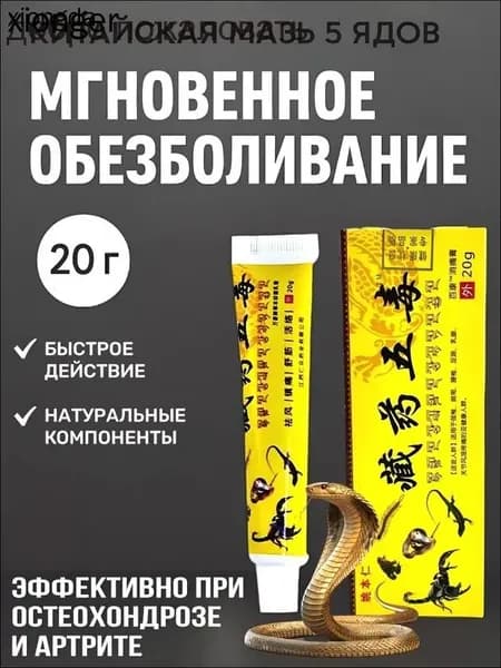 Бальзам для обезболивания 20 г, китайский разогревающий гель для мышц и суставов