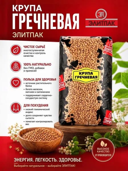 КРУПА ГРЕЧНЕВАЯ ядрица быстроразваривающаяся