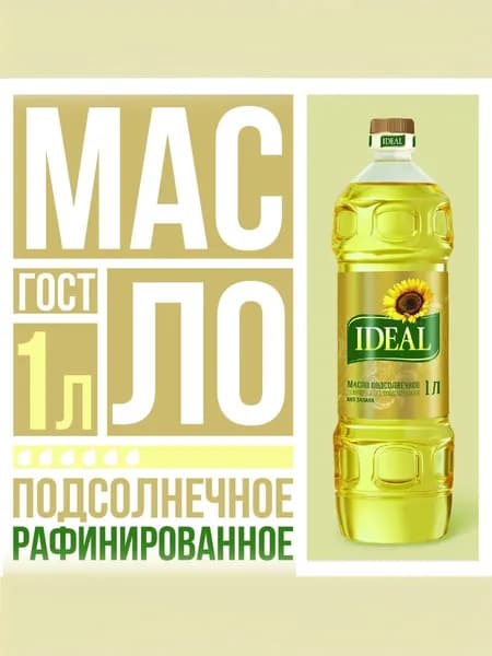 Масло подсолнечное Идеал, рафинированное, дезодорированное, 1 л