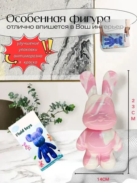 Набор для творчества Игрушка Кролик BearBrick 23 см для девочек, мальчиков и взрослых, краски флюид арт: Белый; белый; розовый