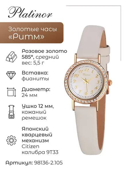 Женские золотые часы Ритм 98136-2.105