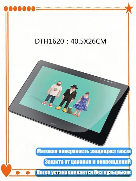 Матовая защитная пленка для Cintiq, Прозрачный